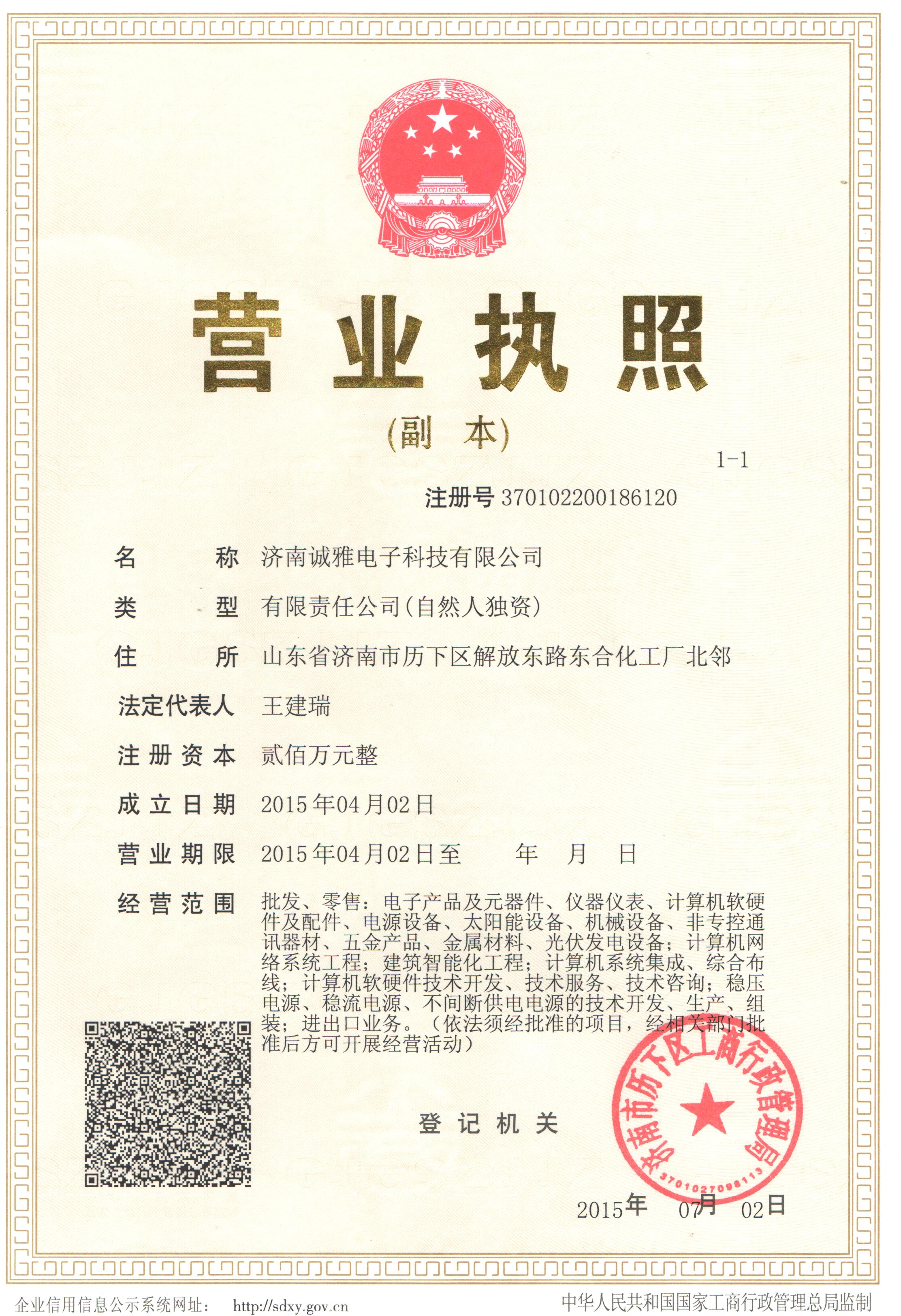 營業(yè)執(zhí)照